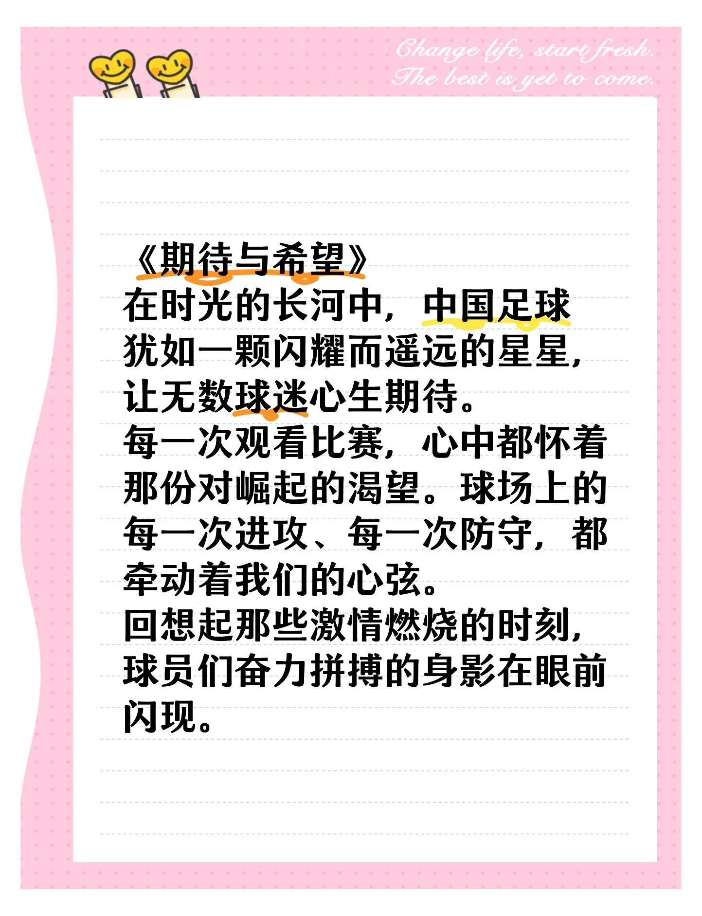 包含一场备受期待的足球盛事的热点解读的词条