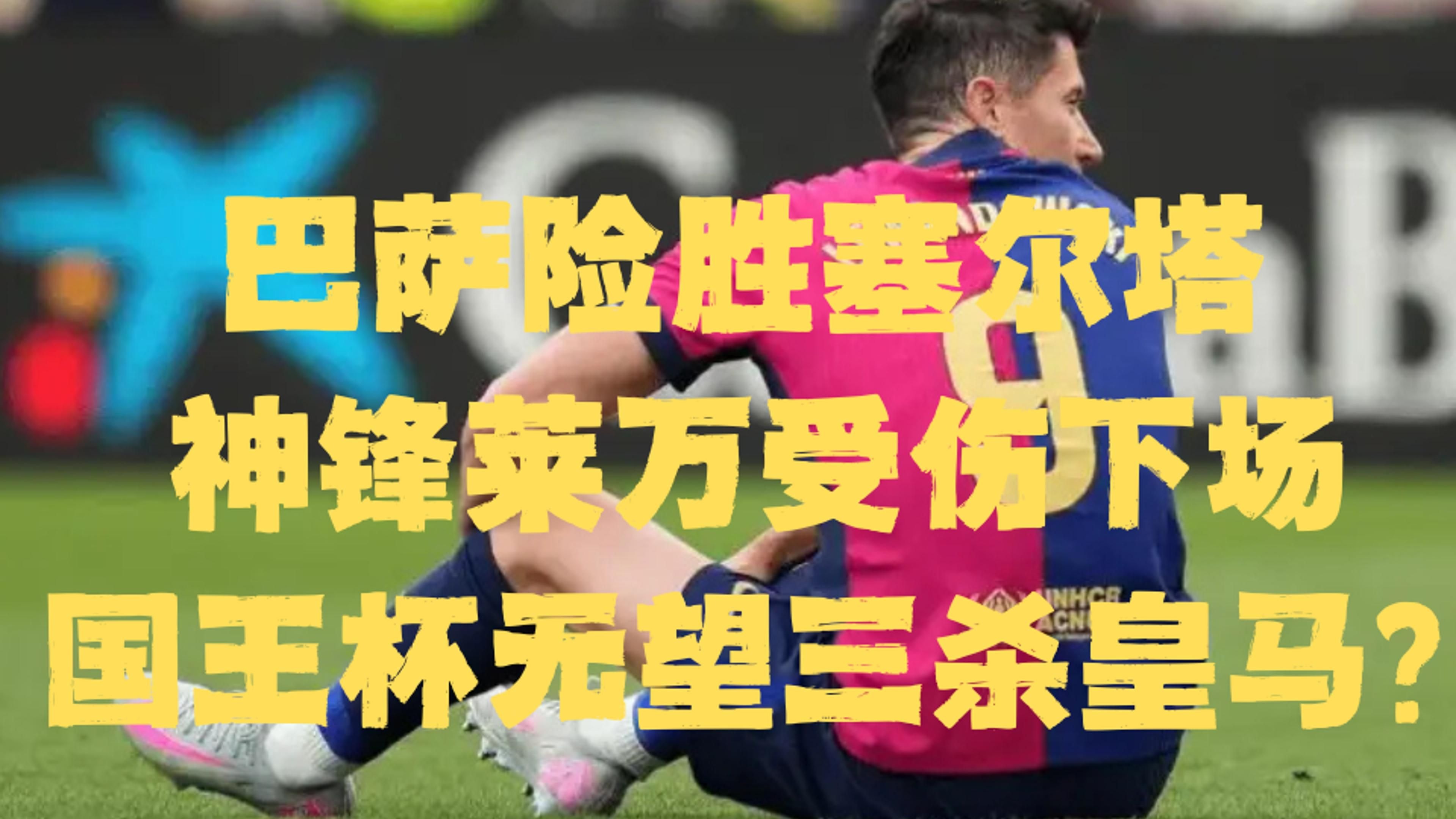 皇马再度遭遇巴萨挑战，胜负成谜