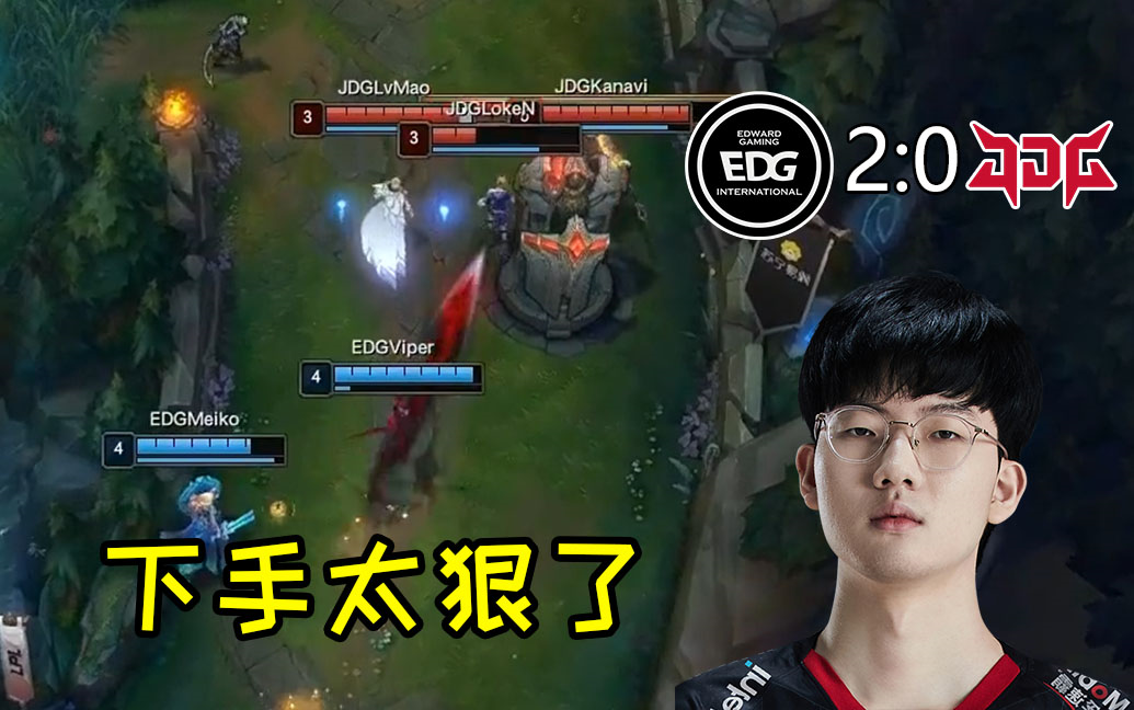 G2绝杀JDG，Viper完成史诗逆转半决赛3:1（深圳）