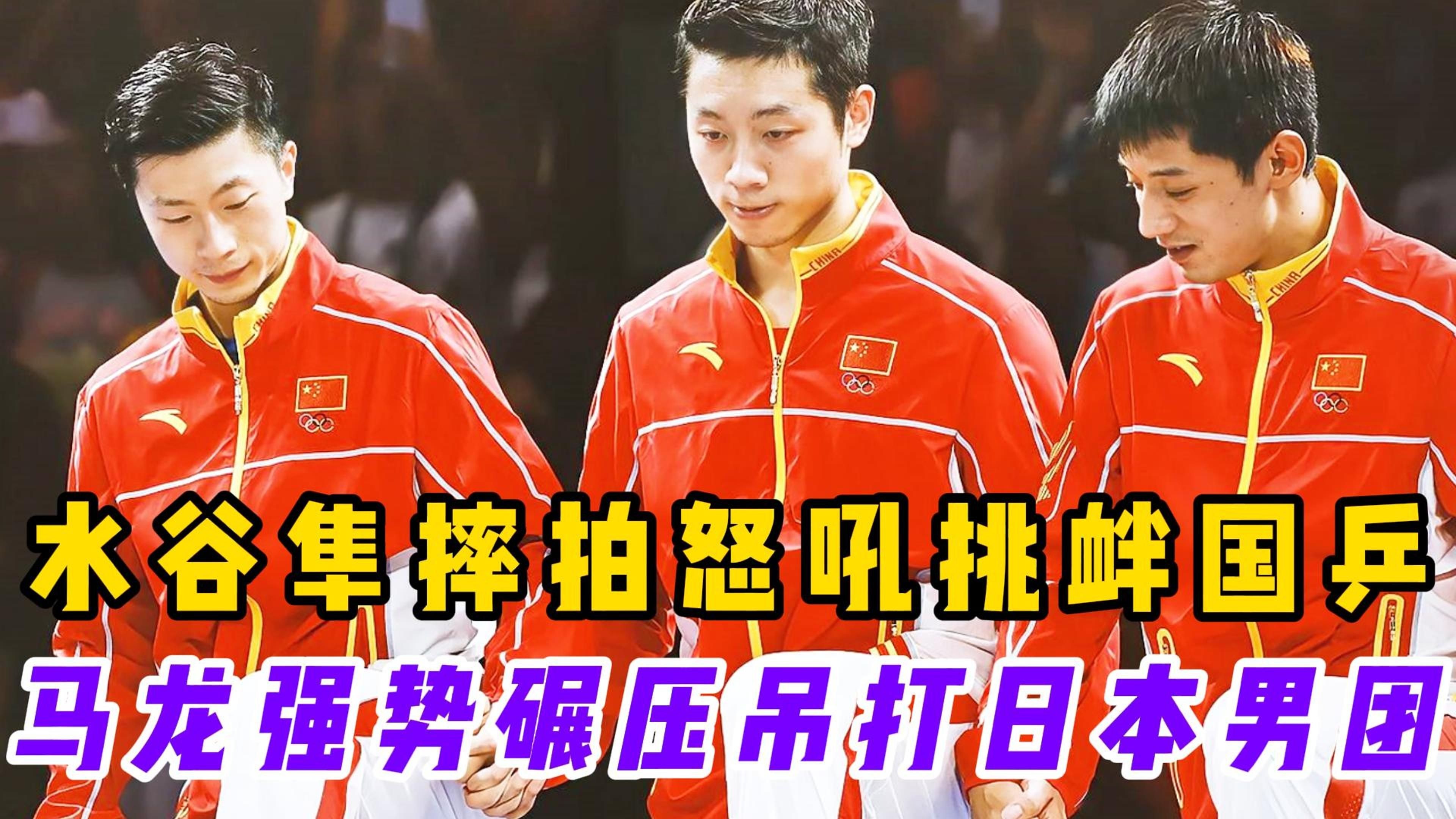 关于奥地利乒乓球队轻取中国乒乓球队，水谷隼打破历史纪录的信息