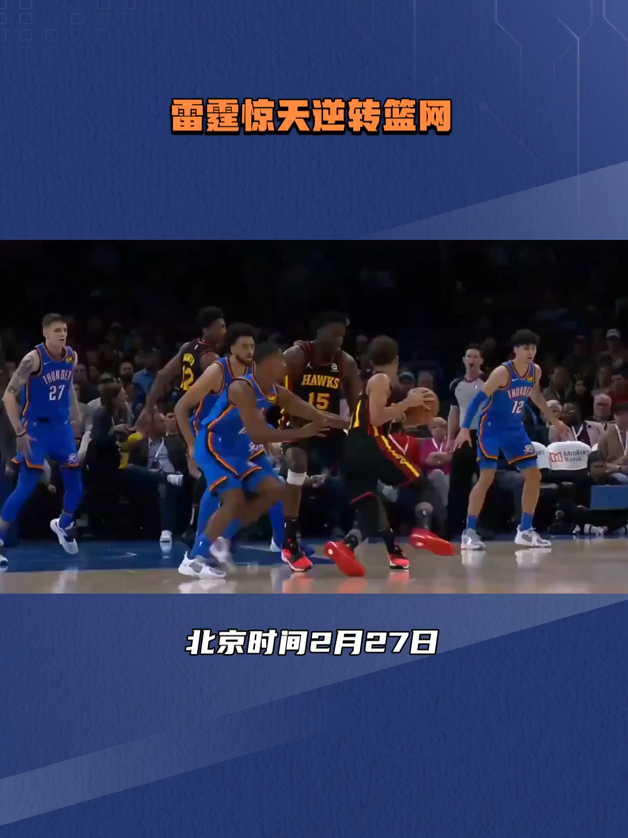 篮网终结连败，东部半决赛形势稍有起色