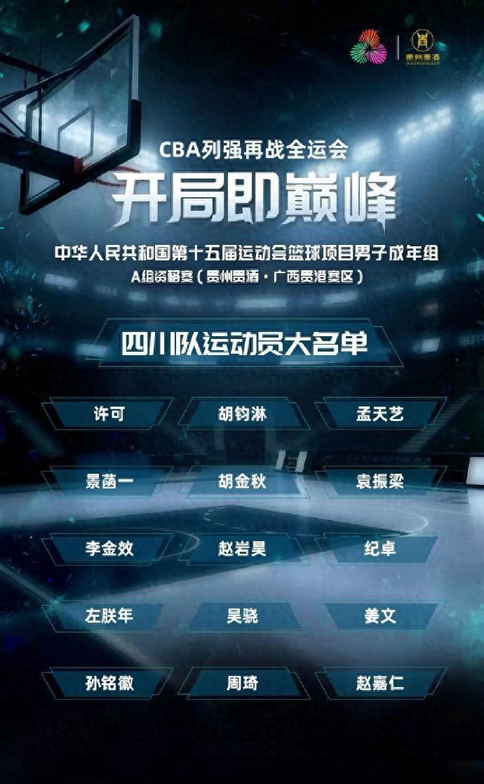 CBA热度飙升，网友热议不断